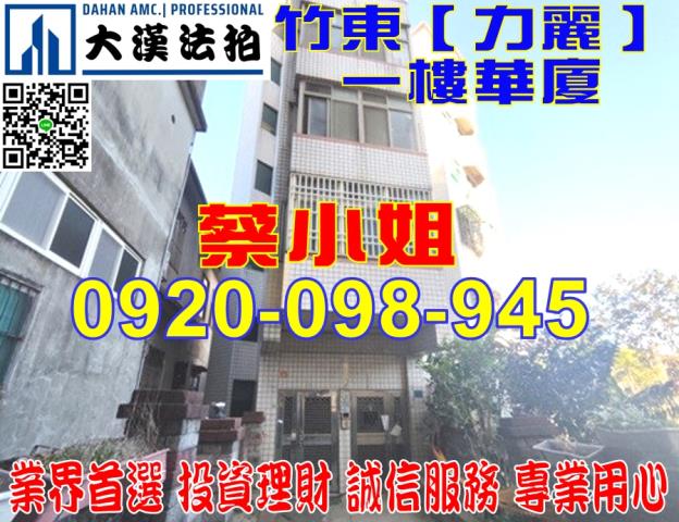竹東中央路一樓法拍屋