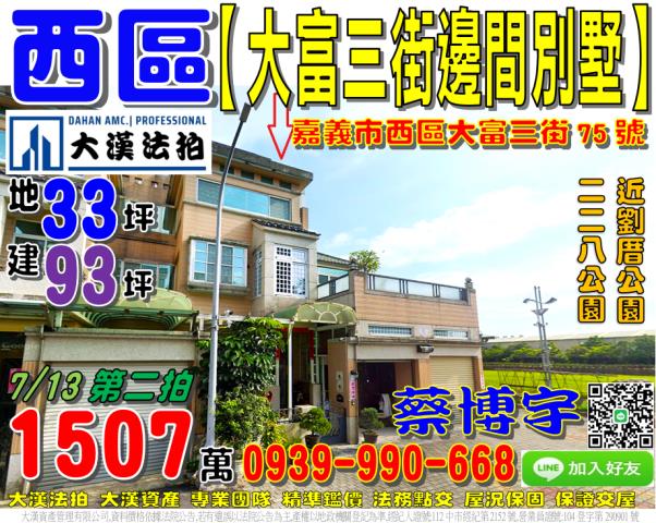 西區大富三街法拍屋