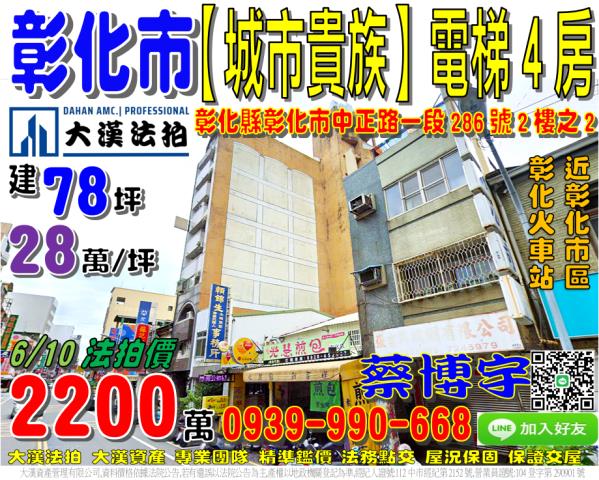 彰化市城市貴族法拍屋