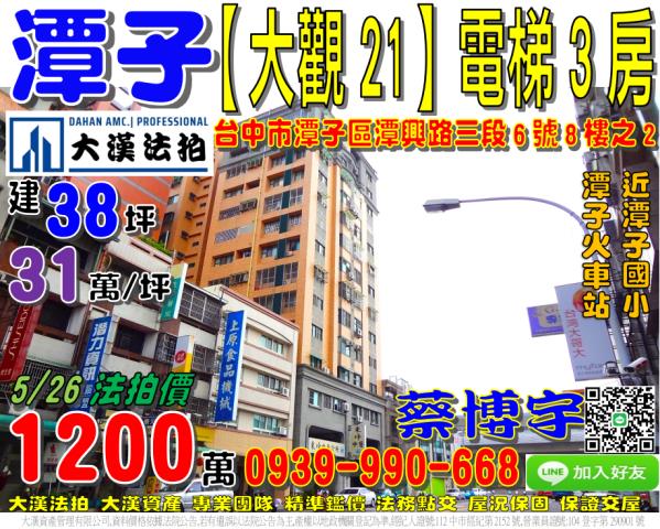 潭子大觀21法拍屋