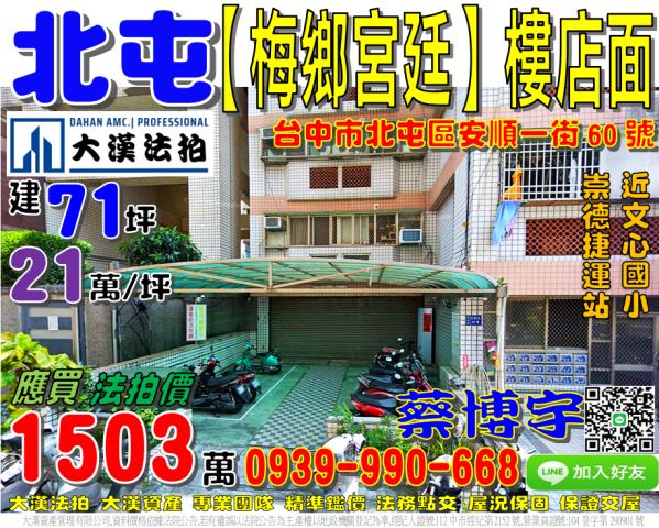 北屯安順一街法拍店面