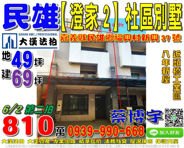 民雄新興澄家2法拍屋