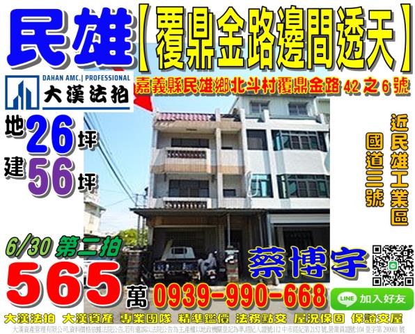 民雄覆鼎金路法拍屋