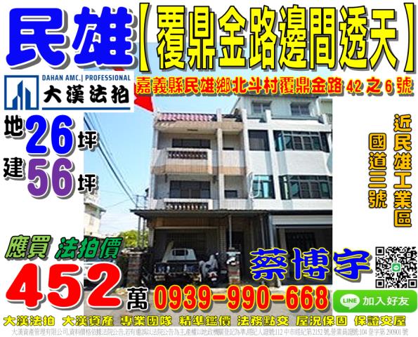 民雄覆鼎金路法拍屋