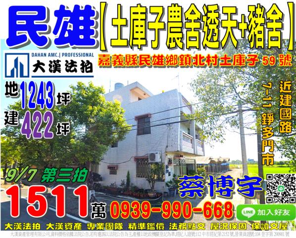 民雄法拍屋土庫子農舍