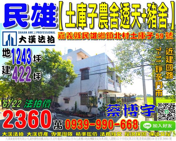 民雄法拍屋土庫子農舍