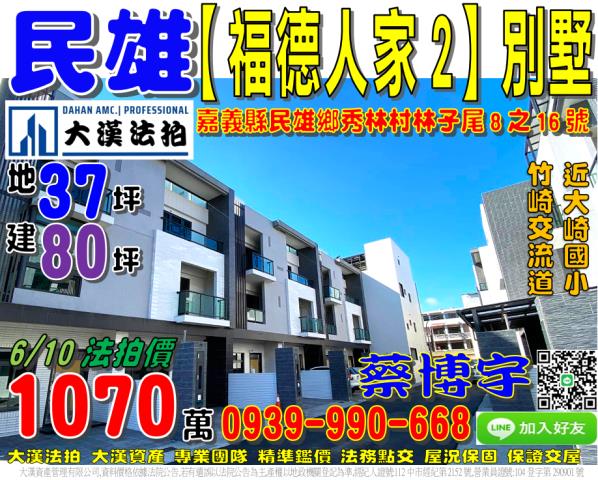 民雄法拍屋林子尾透天