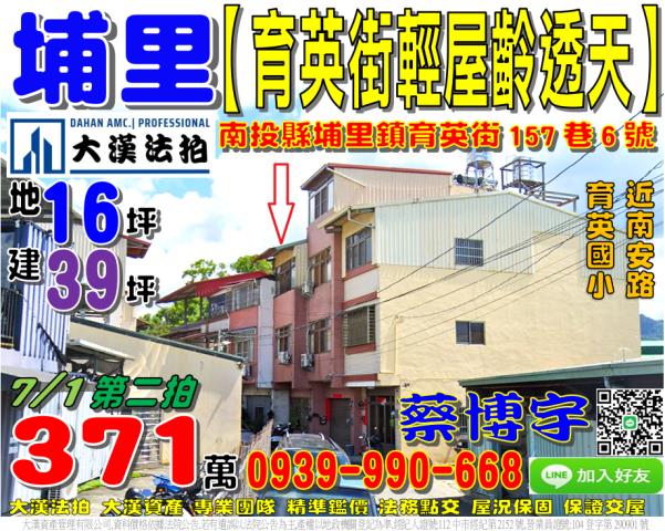 埔里法拍屋育英街透天