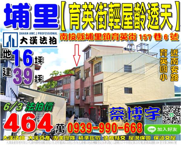 埔里法拍屋育英街透天