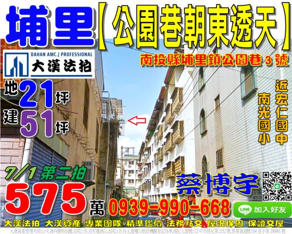 埔里法拍屋公園巷透天