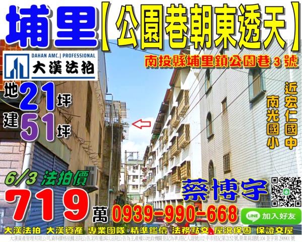 埔里法拍屋公園巷透天