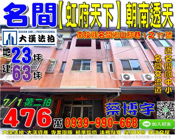 山腳巷虹府天下法拍屋