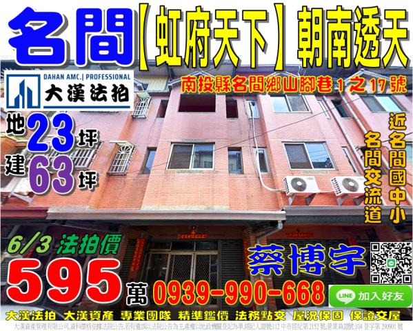 山腳巷虹府天下法拍屋