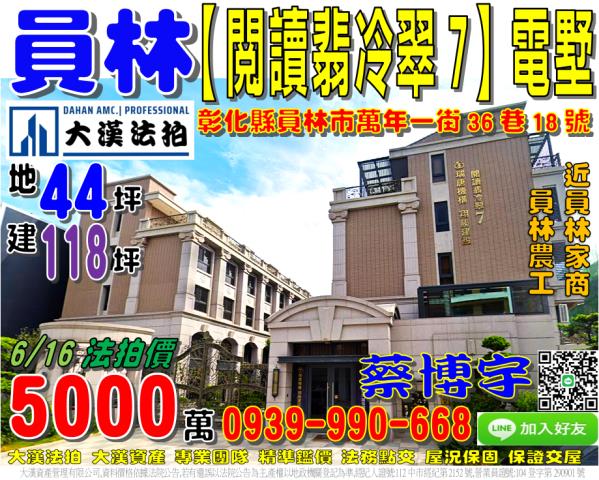 員林閱讀翡冷翠法拍屋