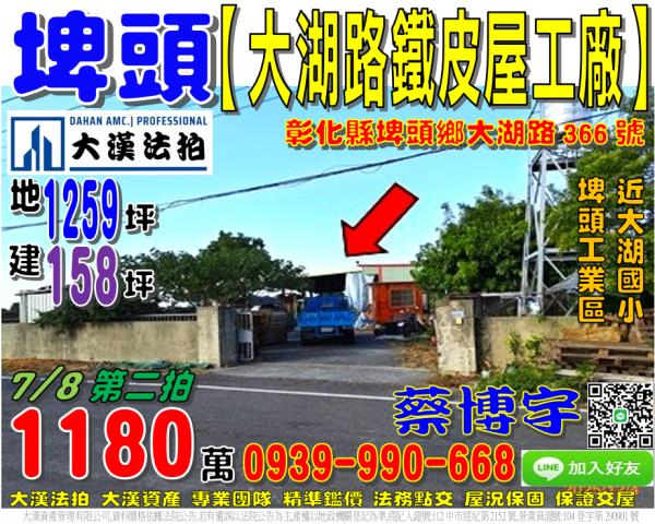 埤頭法拍屋大湖路工廠