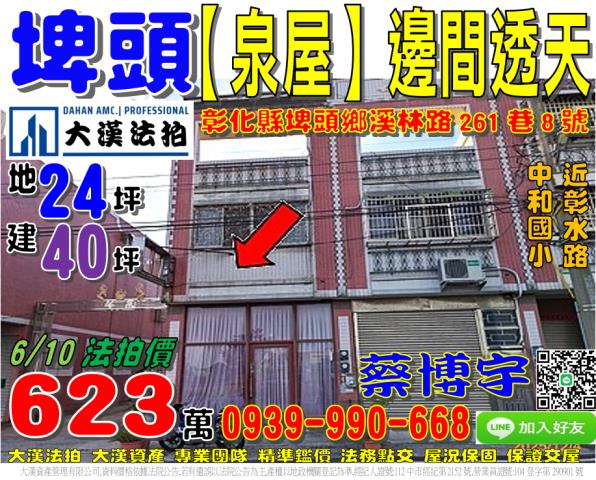 埤頭溪林路泉屋法拍屋