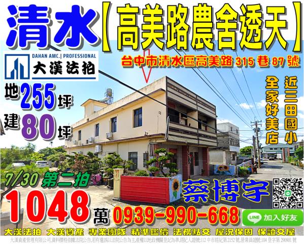 清水法拍屋高美路透天