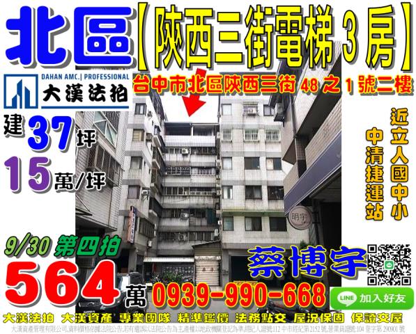 北區陝西三街法拍屋