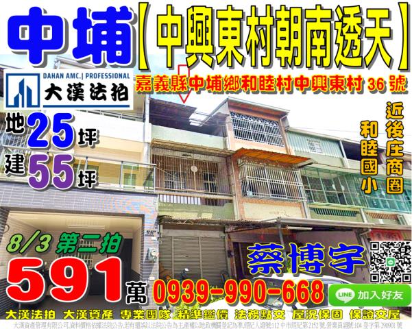 中埔鄉中興東村法拍屋