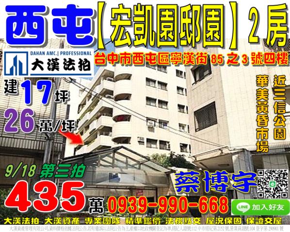 西屯宏凱園邸園法拍屋