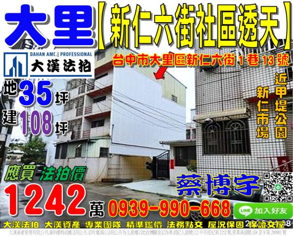 大里法拍新仁六街透天