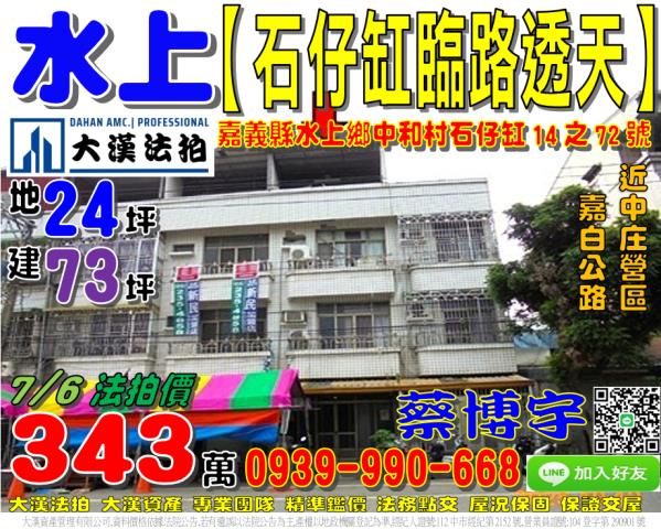 水上法拍屋石仔缸透天