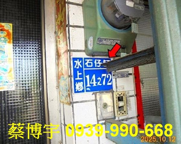 水上法拍屋石仔缸透天