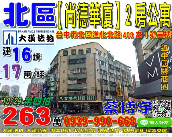 北區尚德華廈法拍屋