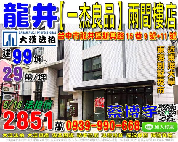 龍井新興路法拍屋