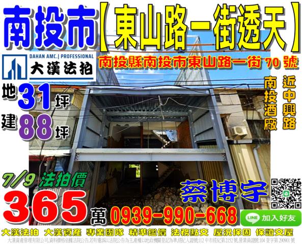 南投市法拍東山路透天