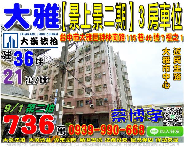 大雅景上景二期法拍屋