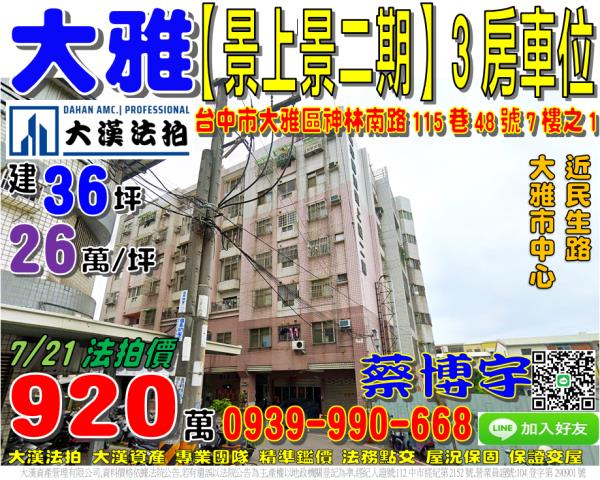 大雅景上景二期法拍屋