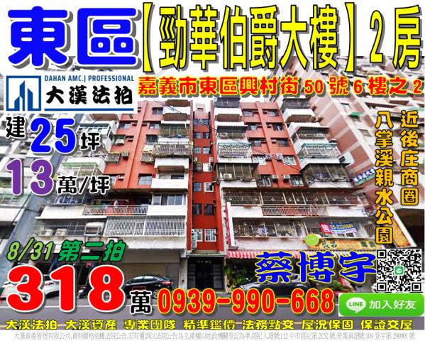 東區勁華伯爵大樓法拍