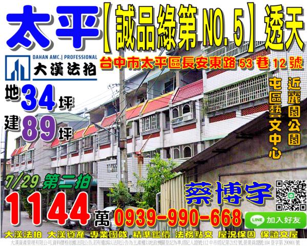太平誠品綠第五法拍屋