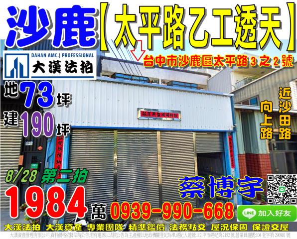 沙鹿法拍屋太平路廠房