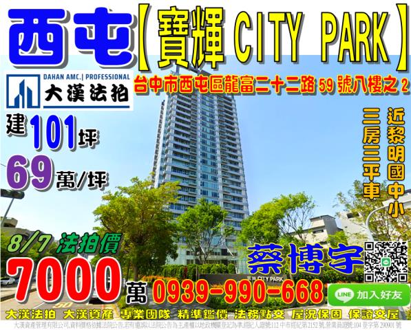 寶輝CITYPARK