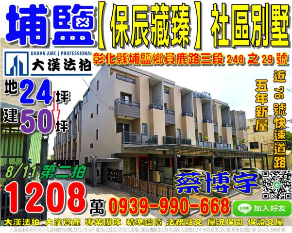 埔鹽鄉保辰藏臻法拍屋