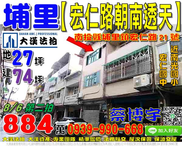 埔里法拍屋宏仁路透天