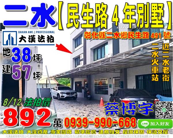 二水法拍屋民生路透天
