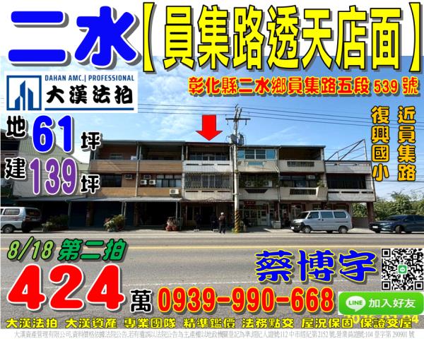 二水法拍屋員集路透天