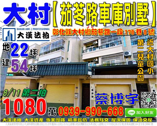 大村法拍屋茄苳路透天