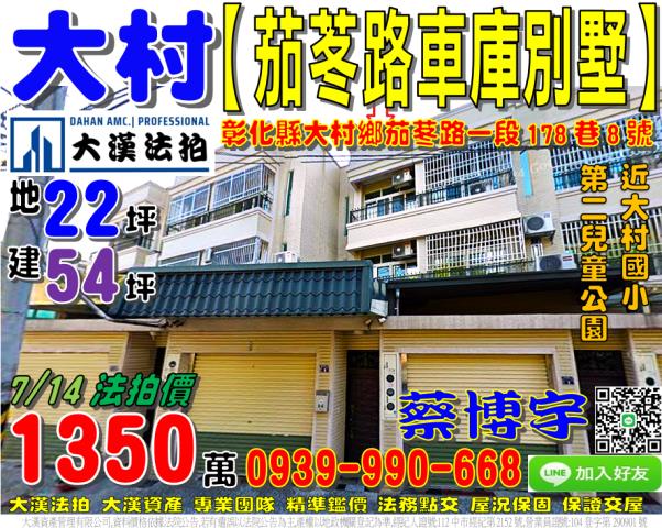 大村法拍屋茄苳路透天