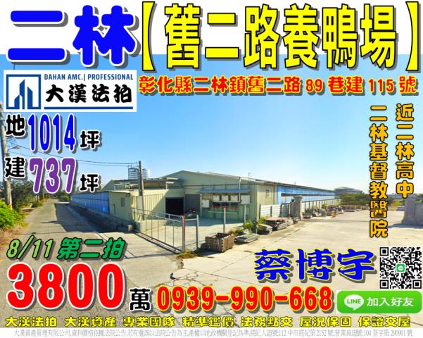 二林法拍舊二路養鴨場