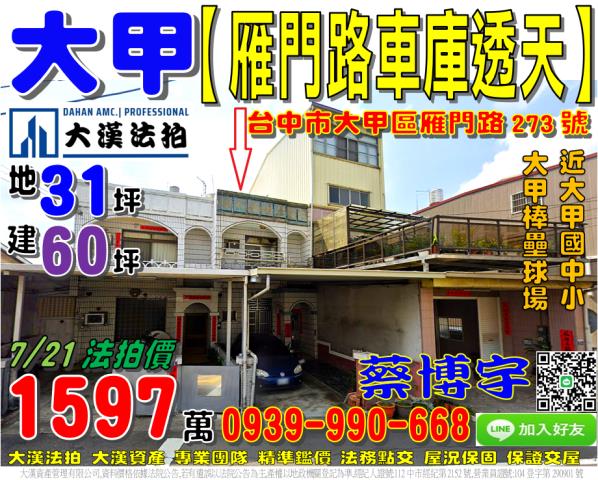 大甲法拍屋雁門路透天