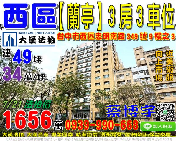 忠明南路蘭亭法拍屋