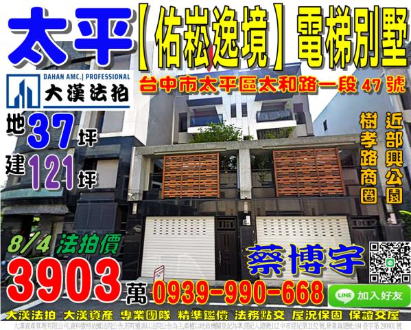 太平區佑崧逸境法拍屋