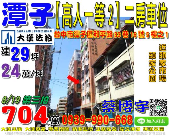 和平路高人一等法拍屋