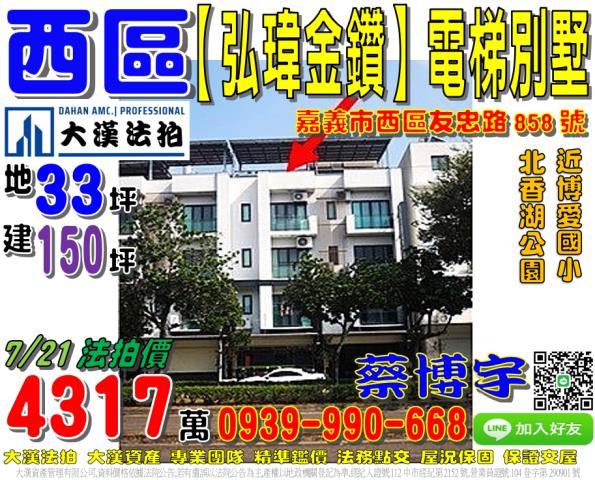 嘉義市西區友忠路法拍