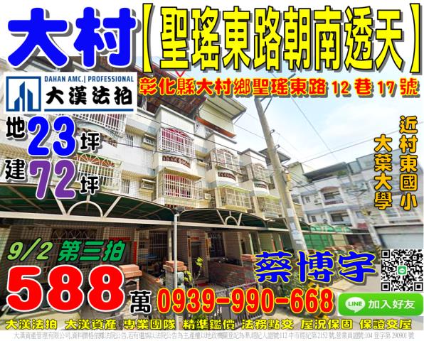 大村法拍聖瑤東路透天