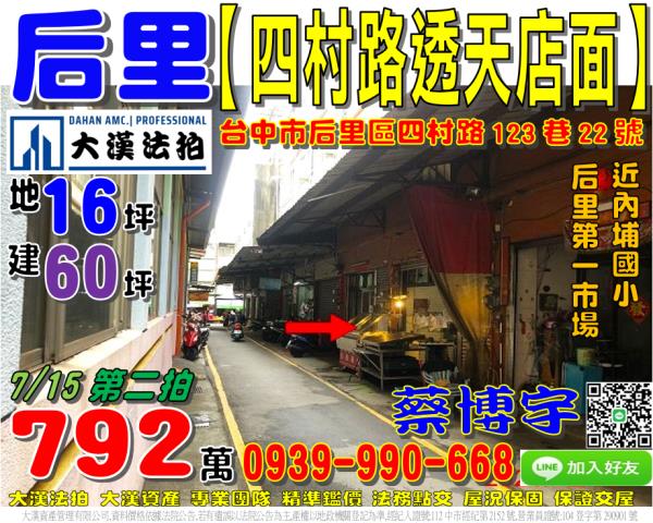 后里法拍屋四村路透天